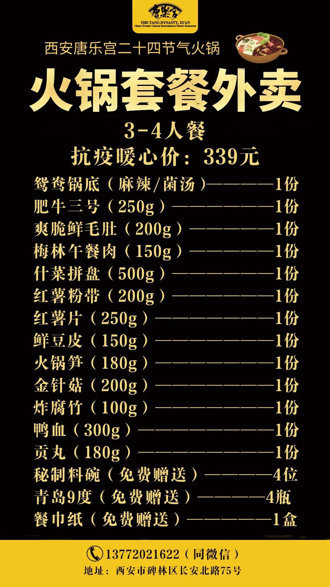 西安唐樂宮外賣3月1日起恢復運營(圖6)