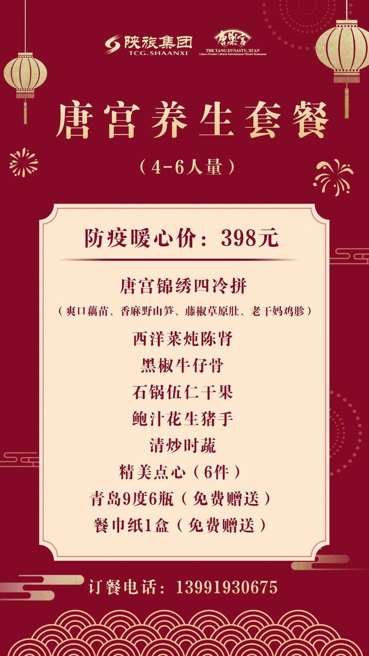 西安唐樂宮外賣3月1日起恢復運營(圖5)