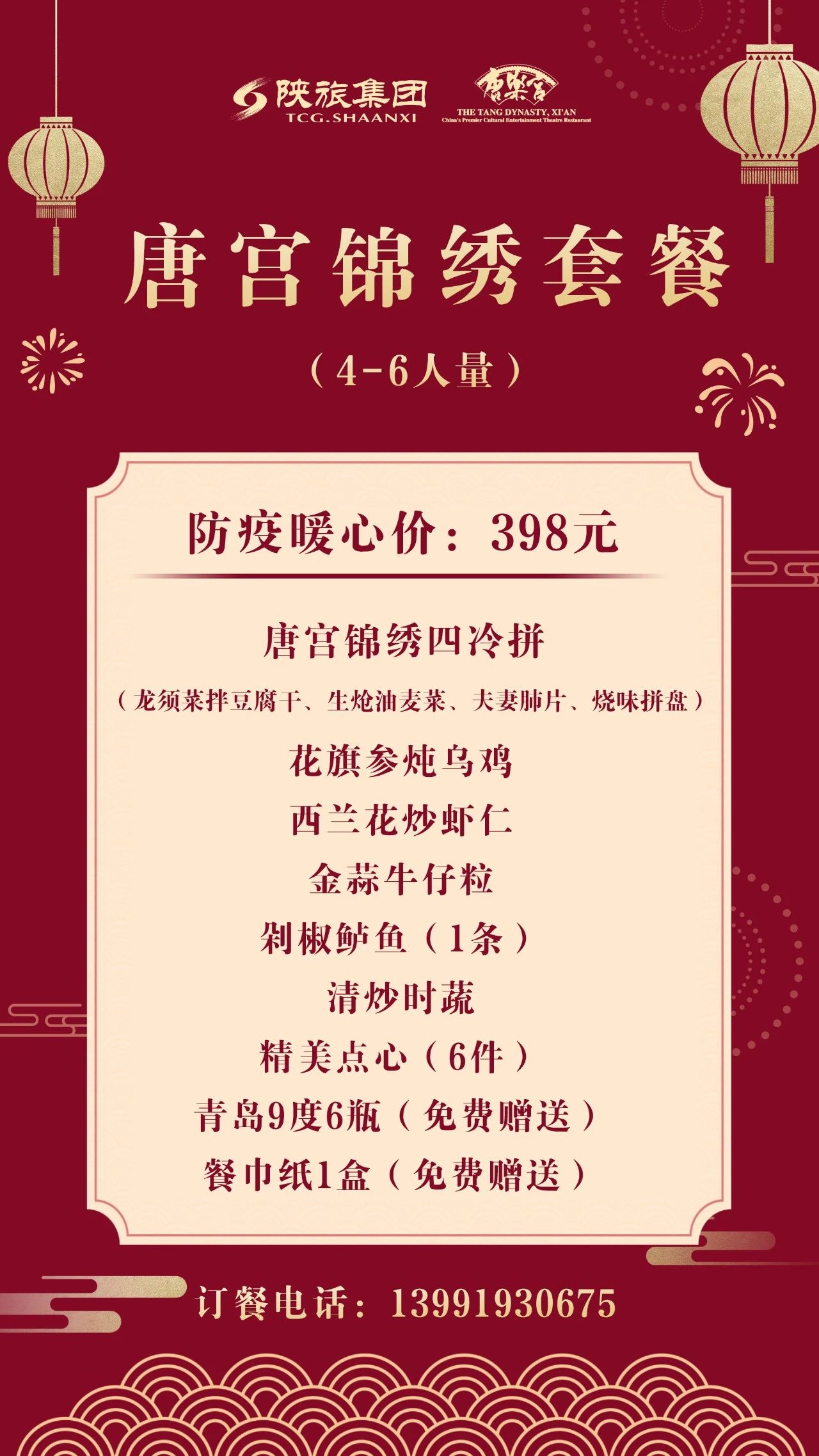 西安唐樂宮外賣3月1日起恢復運營(圖4)