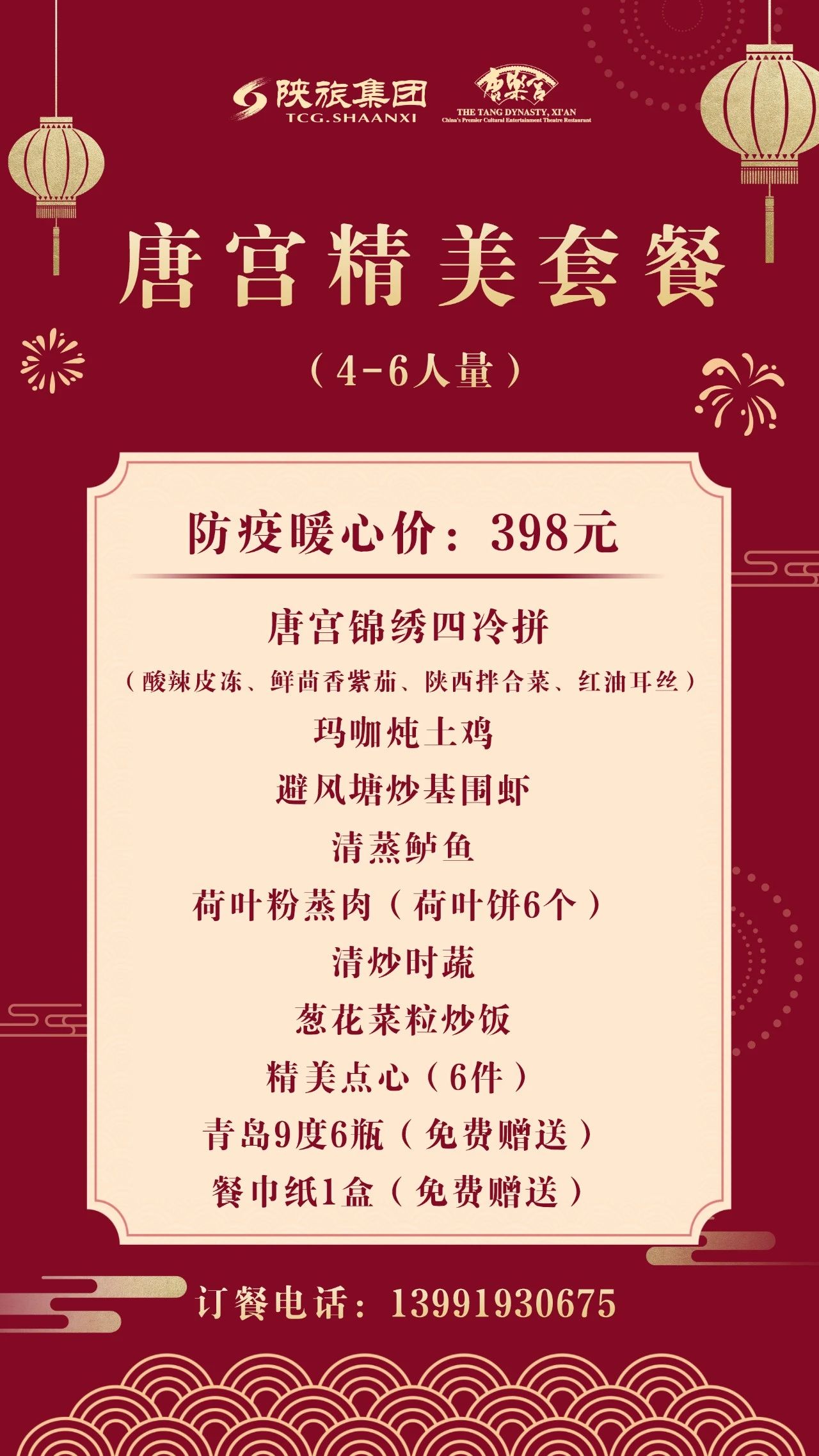 西安唐樂宮外賣3月1日起恢復運營(圖3)