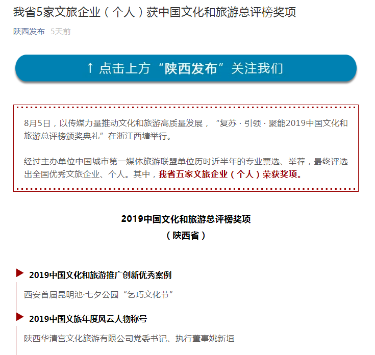 精彩回顧 | 為什么是長恨歌團(tuán)隊(duì)獲得西安市首屆“市長特別獎(jiǎng)”(圖6)