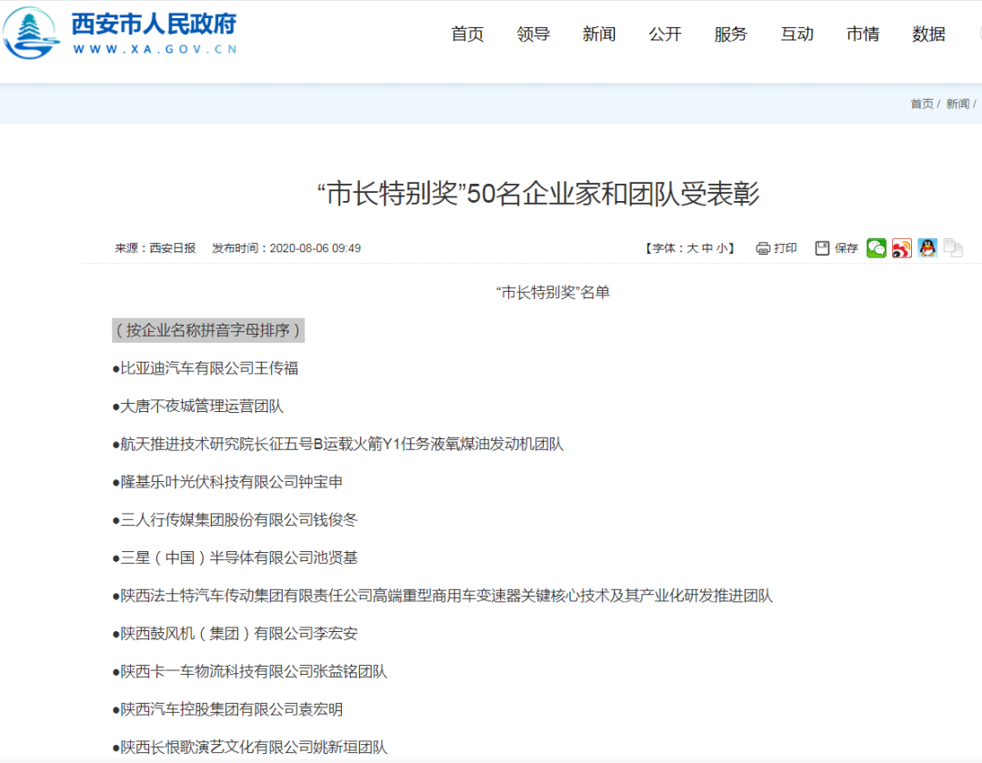 精彩回顧 | 為什么是長恨歌團(tuán)隊(duì)獲得西安市首屆“市長特別獎(jiǎng)”(圖8)