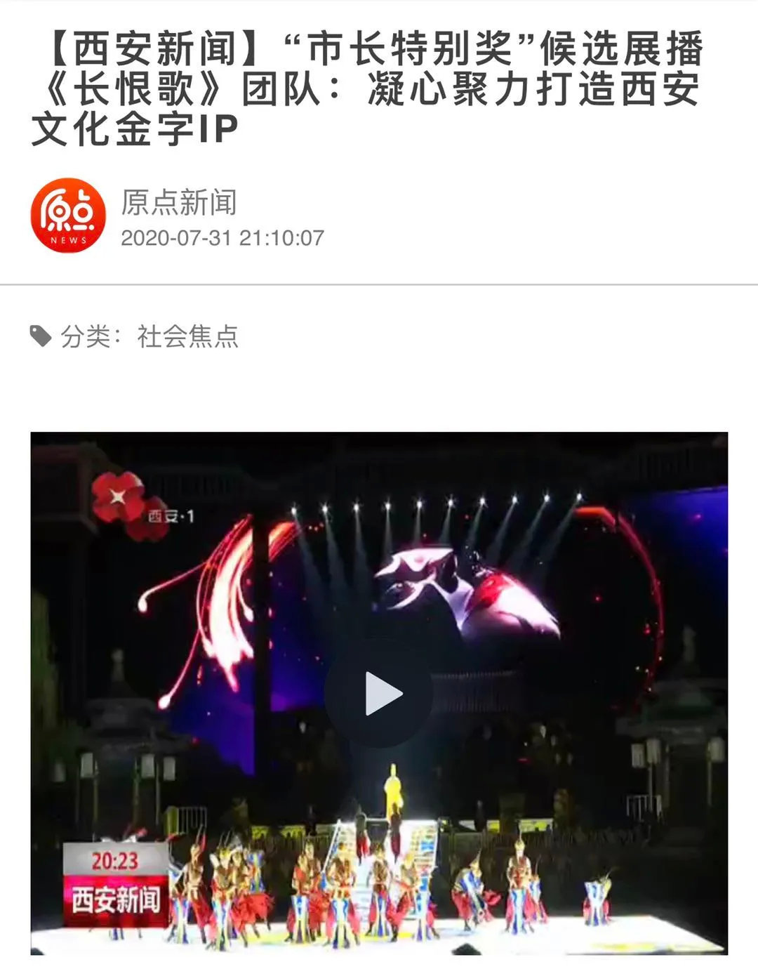 精彩回顧 | 為什么是長恨歌團(tuán)隊(duì)獲得西安市首屆“市長特別獎(jiǎng)”(圖9)