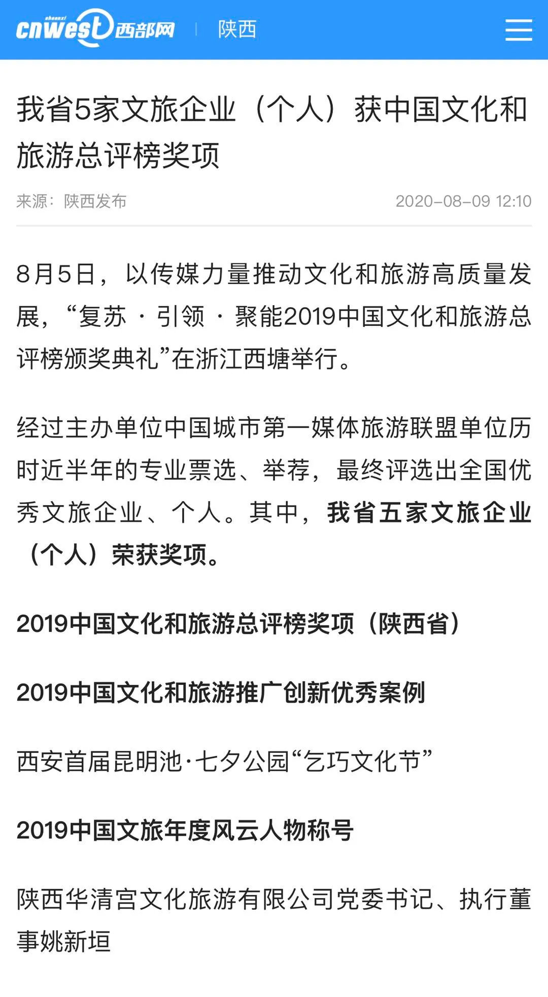 精彩回顧 | 為什么是長恨歌團(tuán)隊(duì)獲得西安市首屆“市長特別獎(jiǎng)”(圖11)