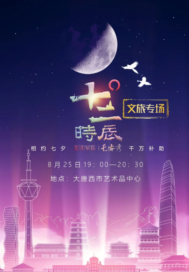七夕專(zhuān)場(chǎng) 攜程投入千萬(wàn)補(bǔ)貼助力陜西旅游消費(fèi)(圖1)