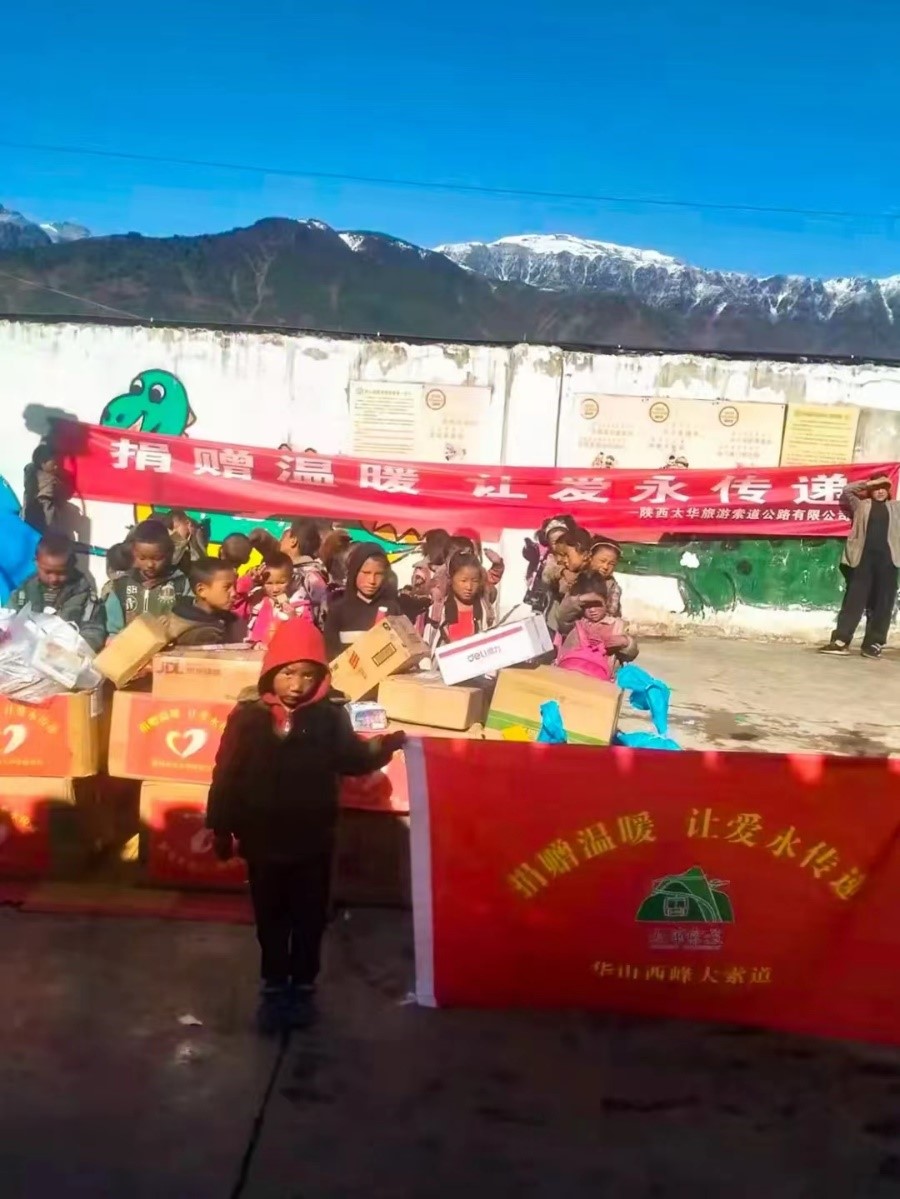 【太華索道】“捐贈(zèng)溫暖 讓愛(ài)永傳遞”愛(ài)心捐贈(zèng)活動(dòng)(圖1)